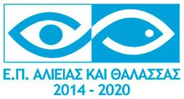 Ε.Π. Αλιείας και Θάλασσας